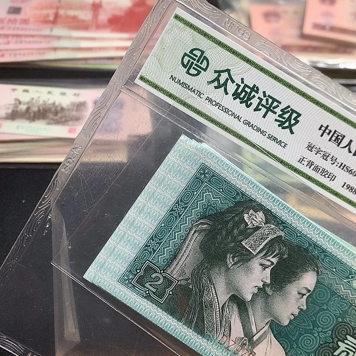 纸币8002一组标十yuzu