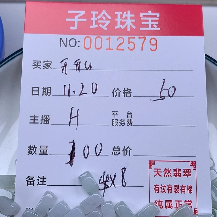 开***心翡翠散珠珠子。
