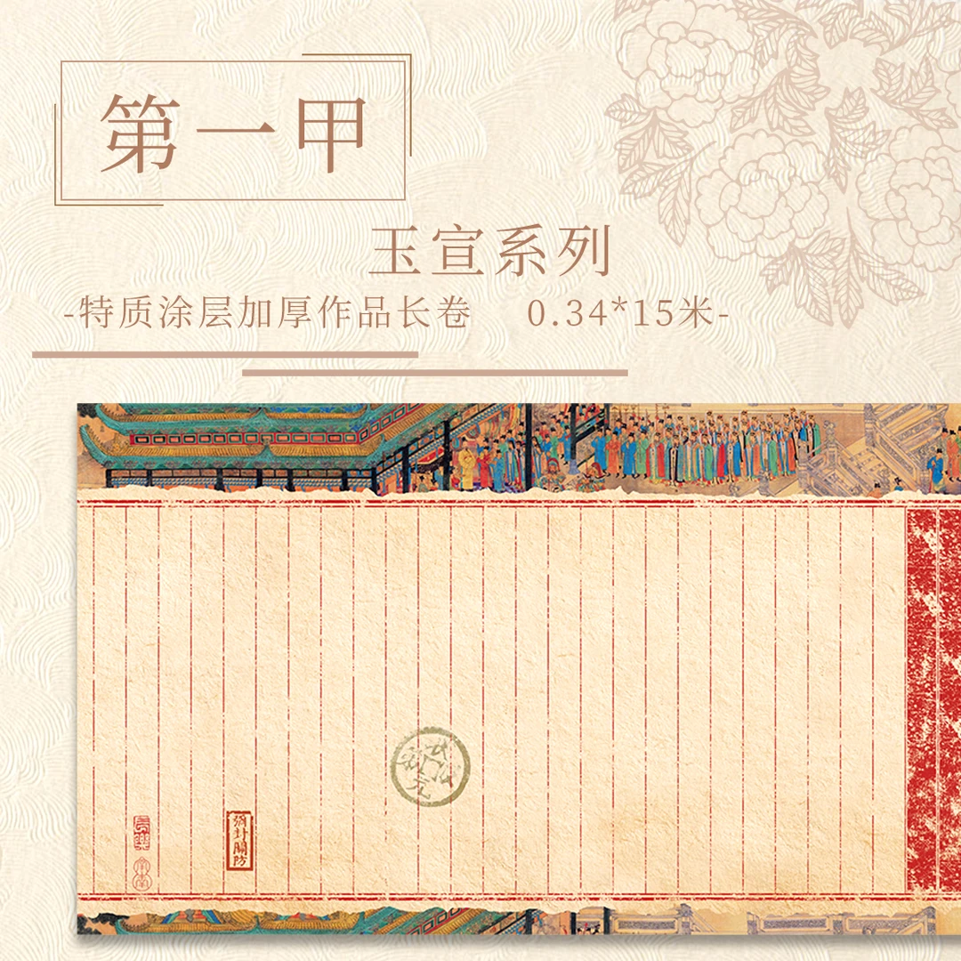 九义堂【第一甲.玉宣】特质涂层 15米长卷 加厚半生熟国展作品纸
