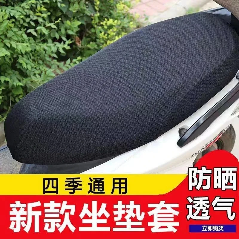 电动车座套摩托车坐垫网套防水防晒坐套通用隔热透气电瓶车坐垫套