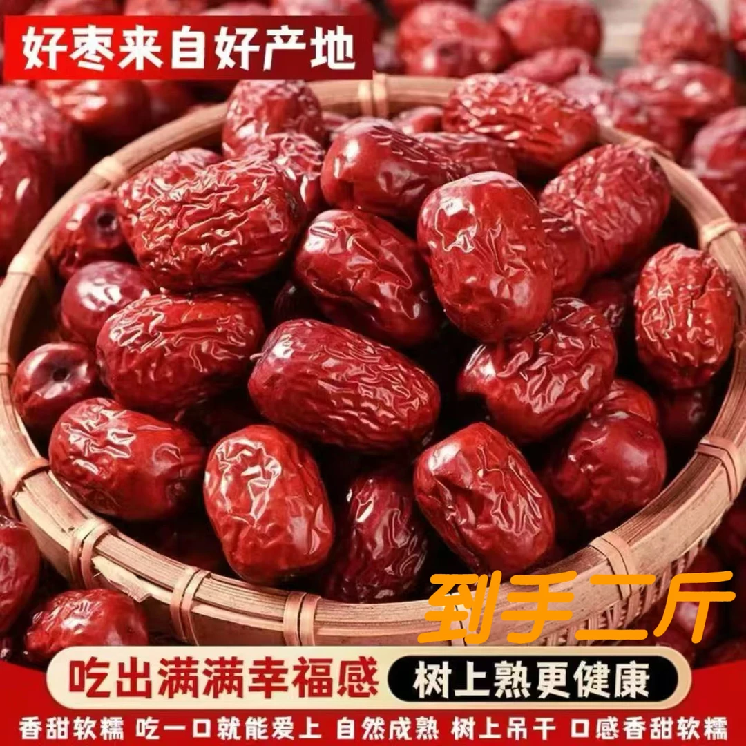 【到手2斤】新疆和田红枣即食大枣新疆特产和田骏枣