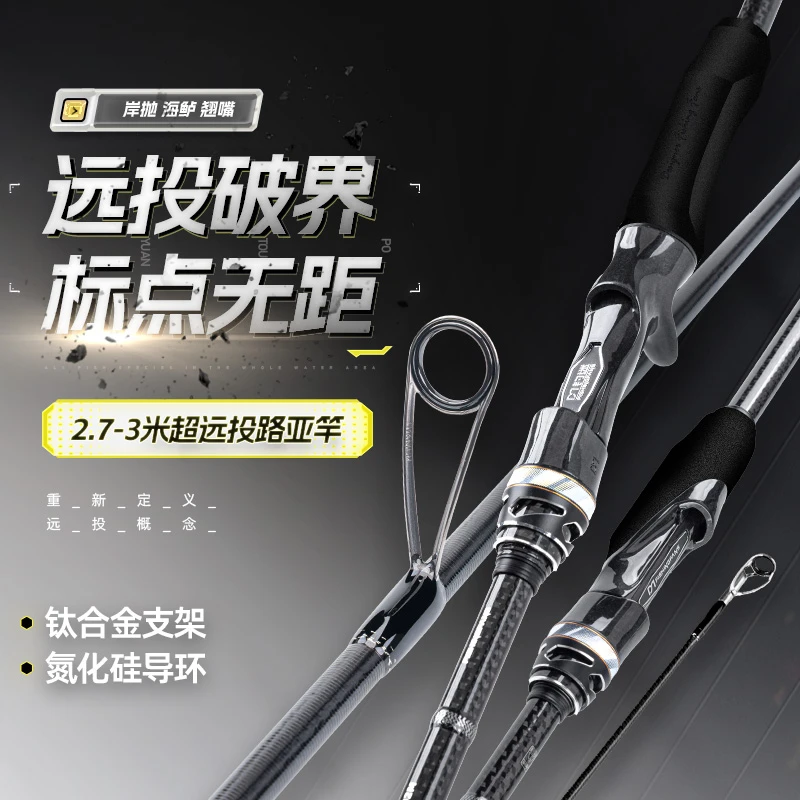 钓迷演奏家2.0超远投路亚竿全套钛合金支架氮化硅导环泛用钓鱼竿