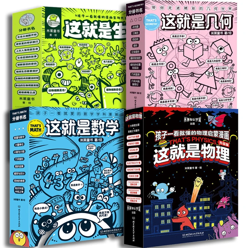 这就是物理 升级版（全10册）地理 化学 计算机 科学 数学 几何