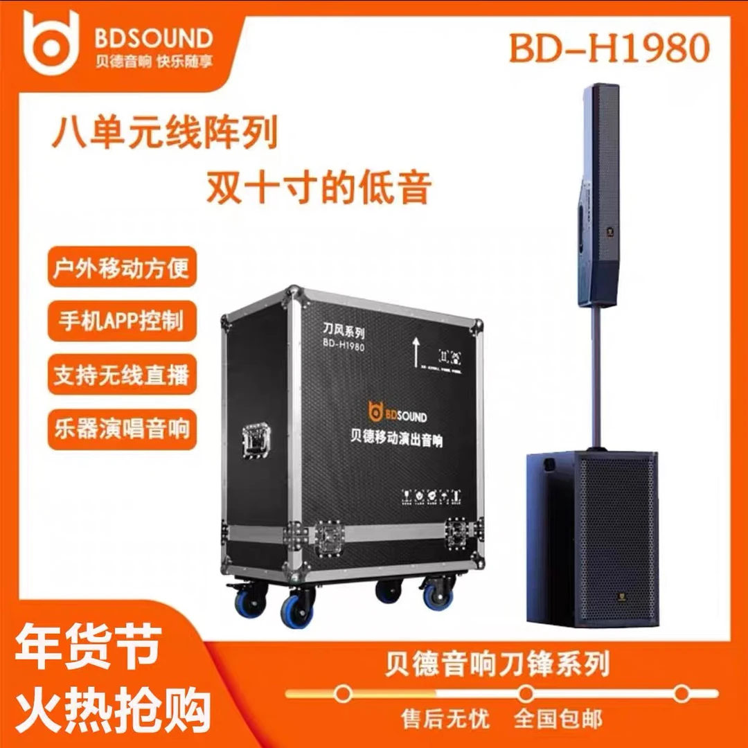 贝德刀风BD-H1980户外大功率线阵舞台音响学校会议演出重低音音箱