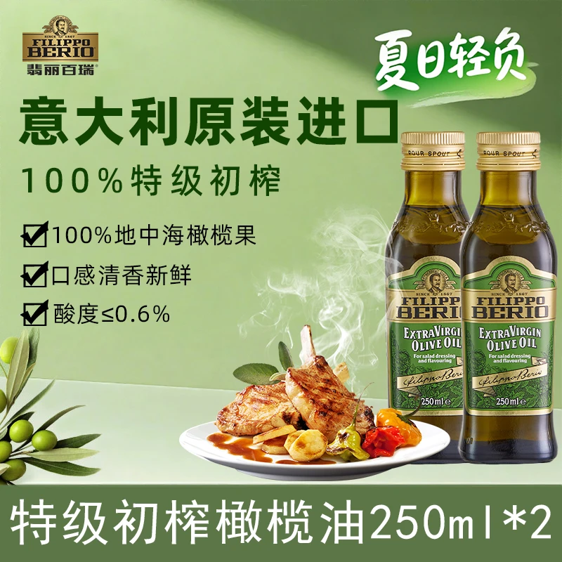 翡丽百瑞【商超同款】特级新鲜初榨橄榄油250ML油醋组合意大利进口
