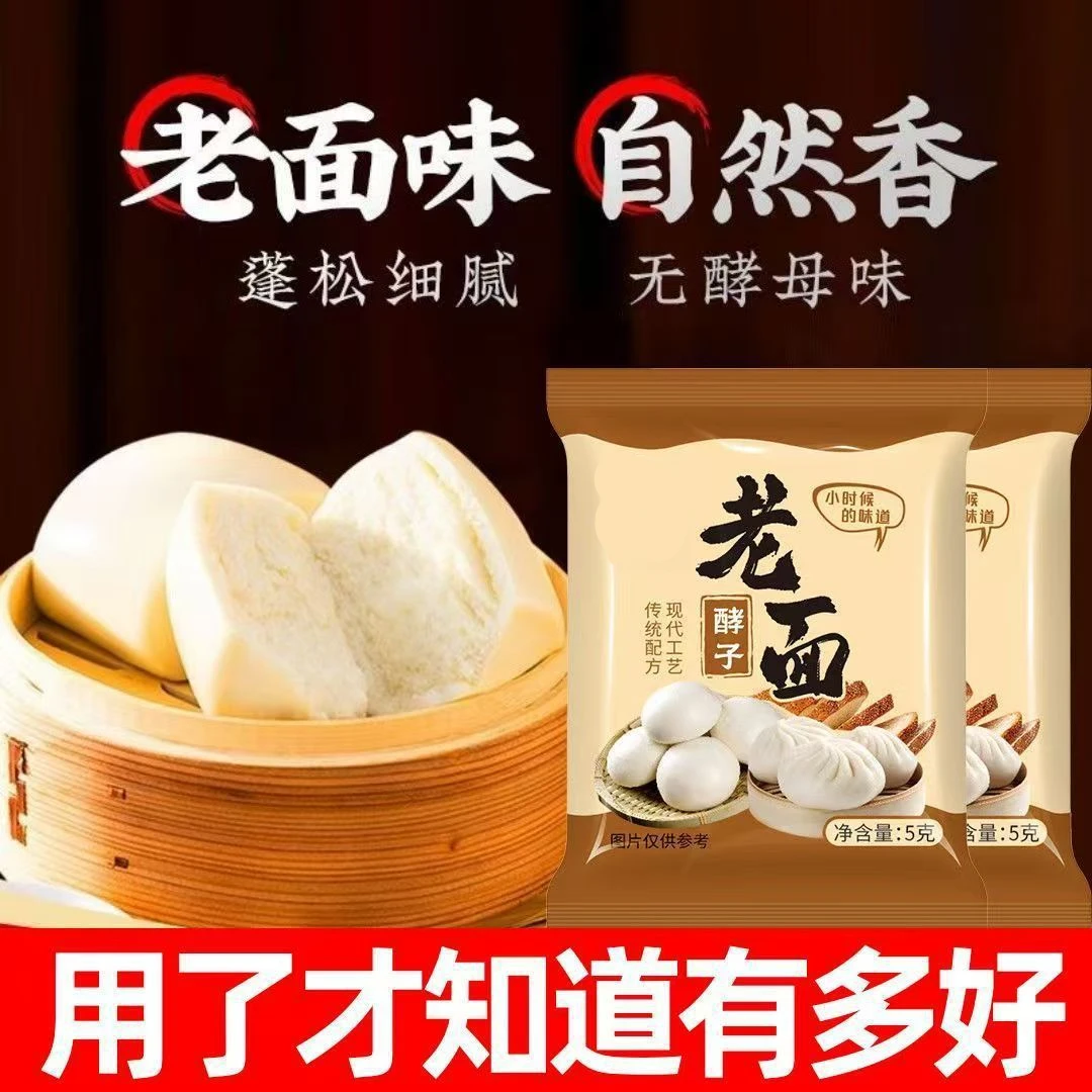 老面酵子益生菌发酵粉发酵引子老面引子发面旺发面宝高活性家用