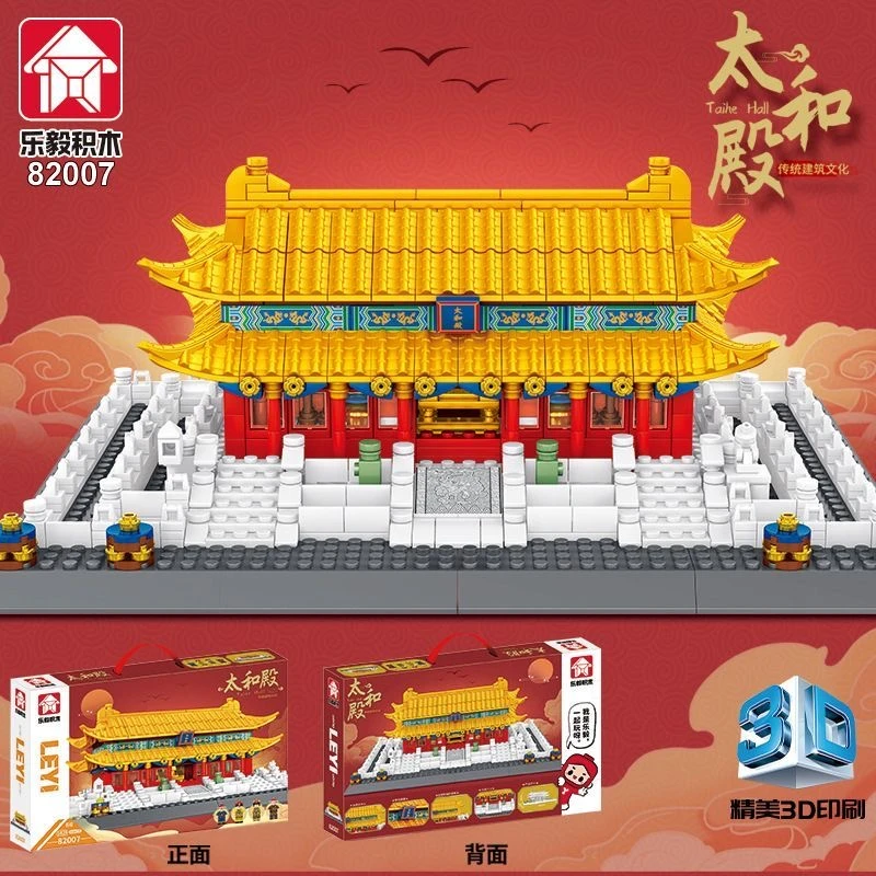 乐毅积木太和殿积木模型中国风建筑街景益智拼装积木82007