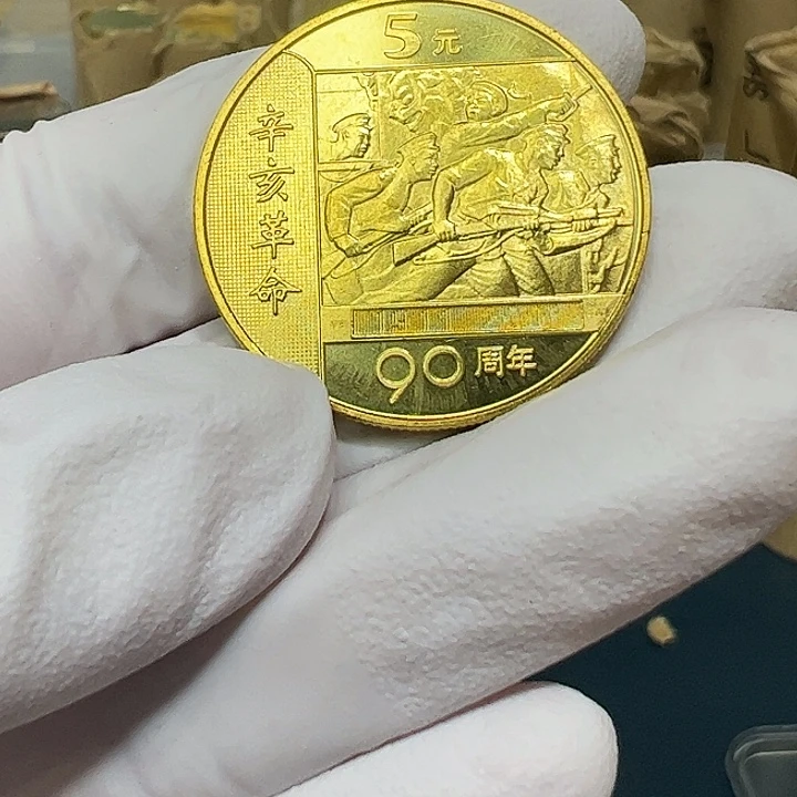 其他普通金属辛亥革命纪念币一枚