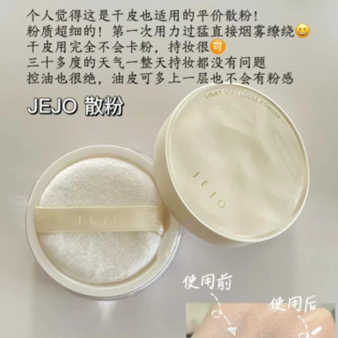 【小米米】jejo-细腻定妆散粉