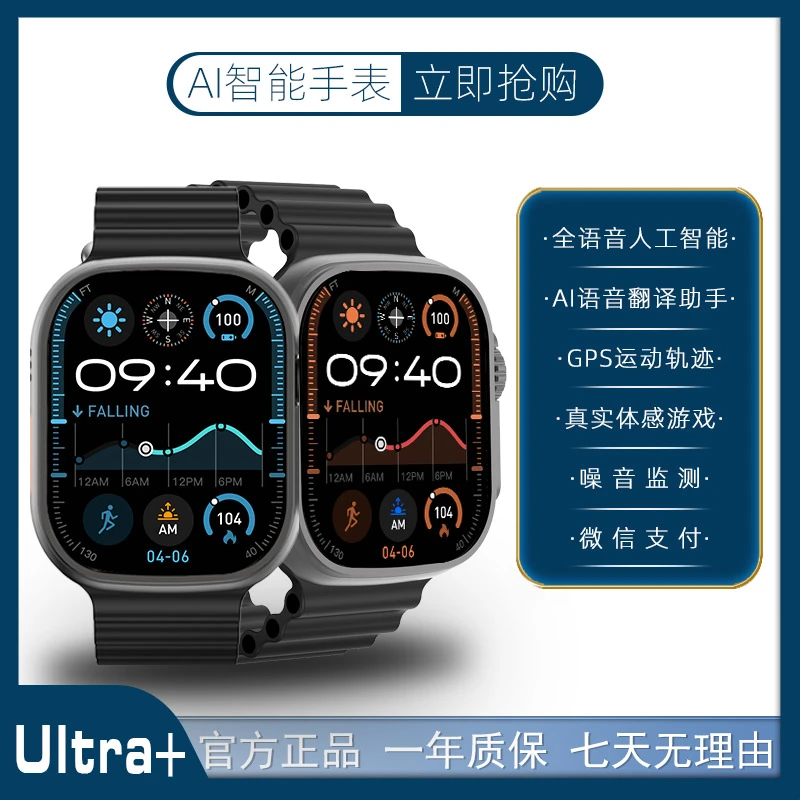 新款顶配Ultra+运动健康骑行健身多功能导航电话智能手表打电话