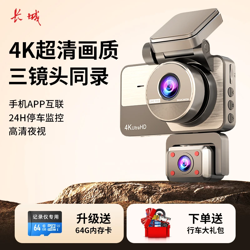 长城4K三录行车记录仪360°手机互联高清夜视停车监控倒车影像A商品图