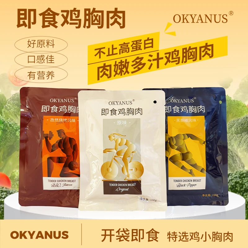 OKYANUS OKYANUS即食鸡胸肉3包装 好吃 方便携带 学生上班族运动