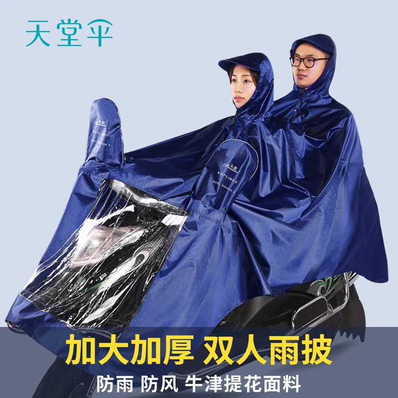 天堂伞雨衣电瓶车摩托骑行成人长款全身防水单双人情侣雨披男女