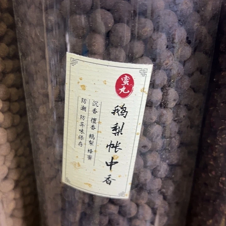 香粉丸子鹅梨100克