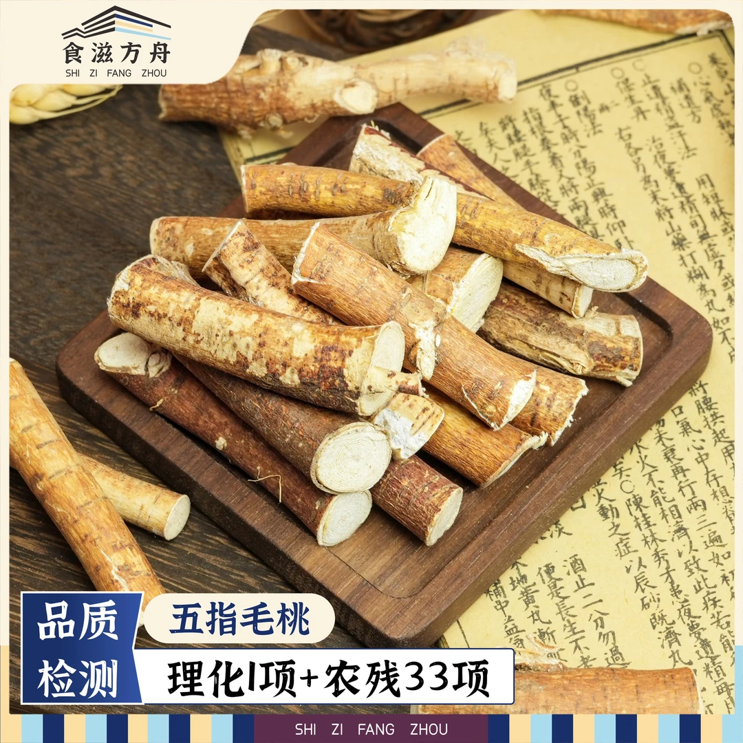 足年份五指毛桃煲汤无硫干货五指毛桃煲鸡汤自然晾晒煮水无添加