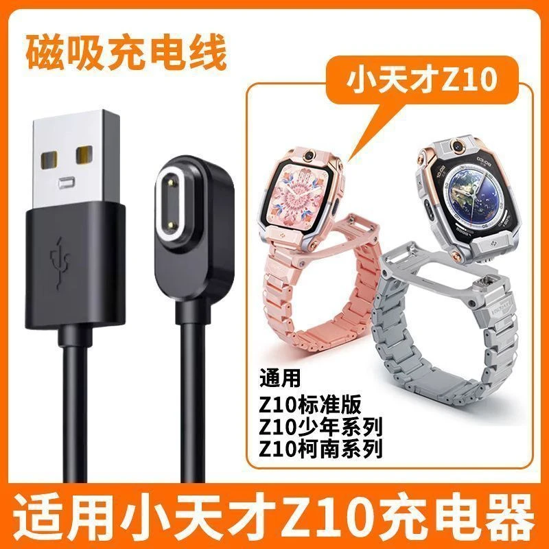 适用小天才Z10充电器快充电话手表Z9充电线W2303AC充电线磁吸原装