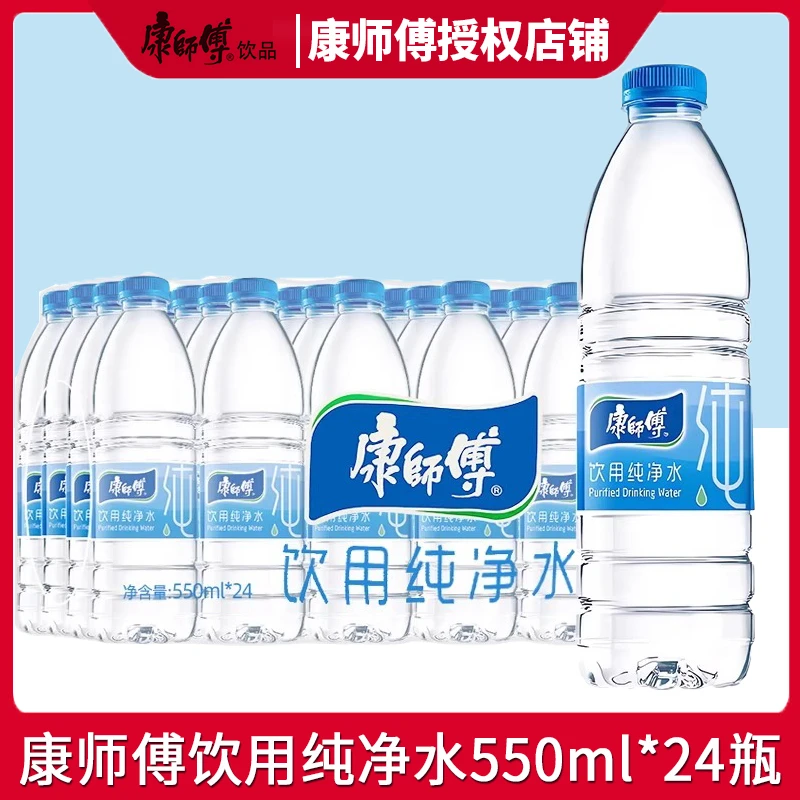康师傅饮用纯净水550ml*24瓶整箱批发特价非矿泉水家庭商务用水