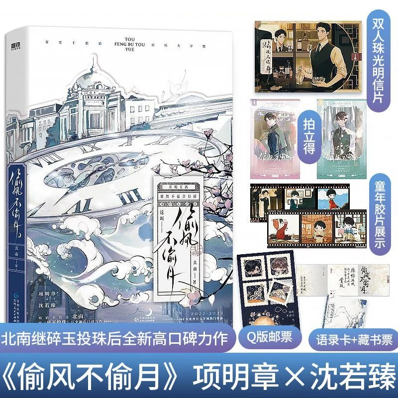 铁铁,《偷风不偷月》小说北南碎玉投珠后全新力作,裸寄默认微瑕