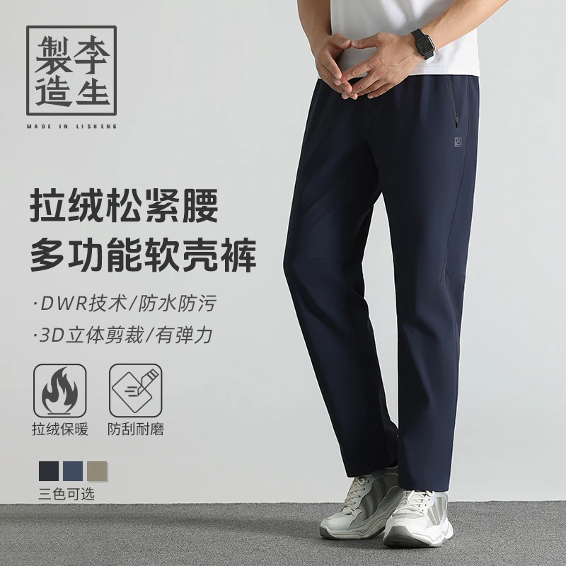 【李生制造】户外轻旅70D尼龙DWR三防弹力拉绒多功能软壳裤5Q20425