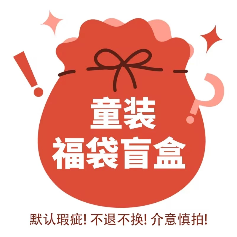 童装汉服【140/150盲盒福袋】儿童汉服女童为主默认瑕疵！介意慎拍！