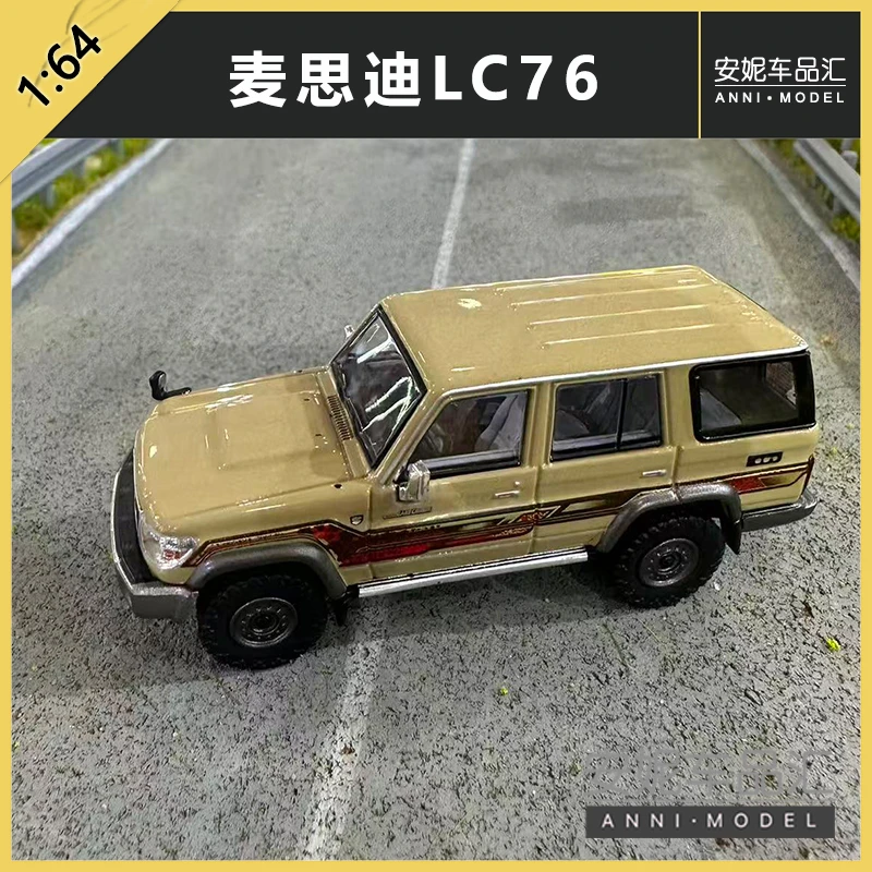 1/64麦思迪LC76黄白绿静态汽车模型合金潮玩