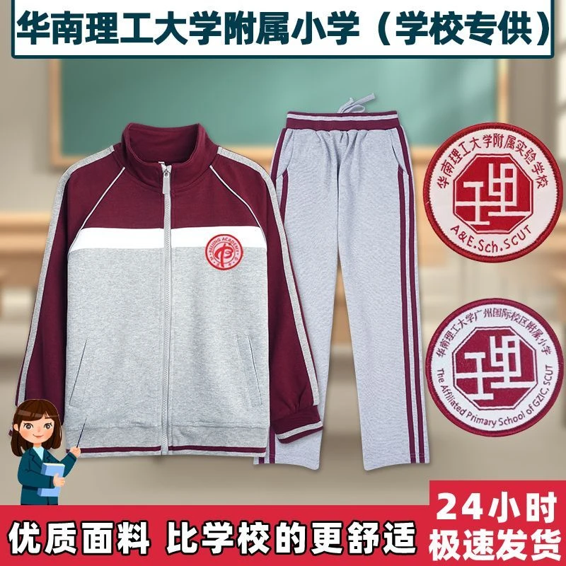 华南理工大学附属实验学校校服 广州国际校区附属小学运动服套装