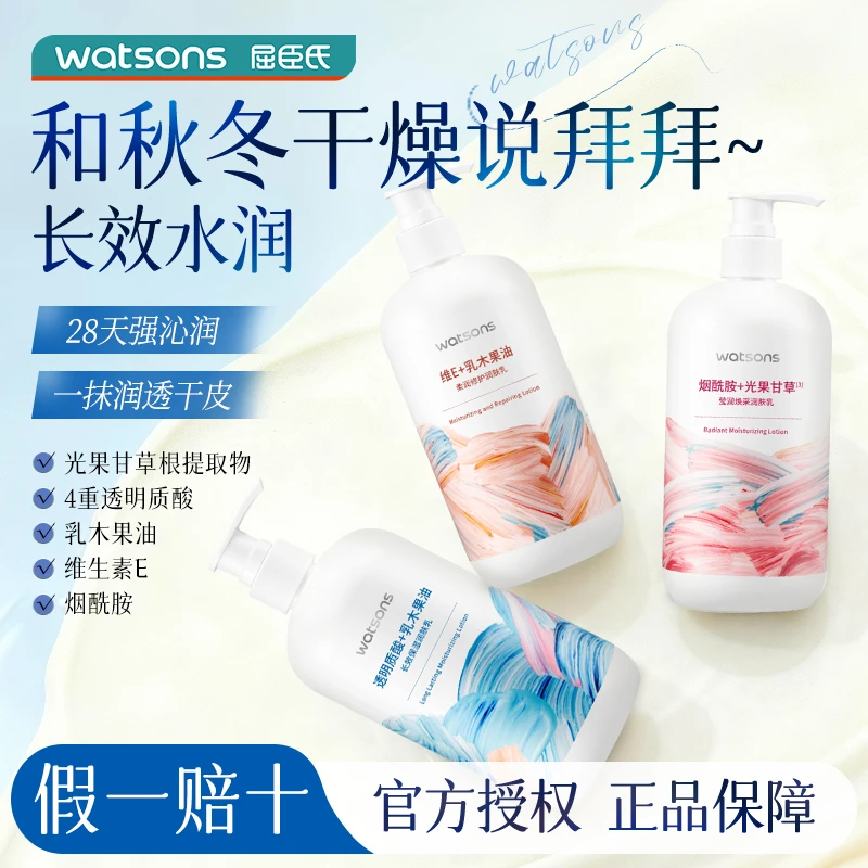 屈臣氏维E身体乳秋冬润肤乳500ml大容量滋润保湿官方正品烟酰胺