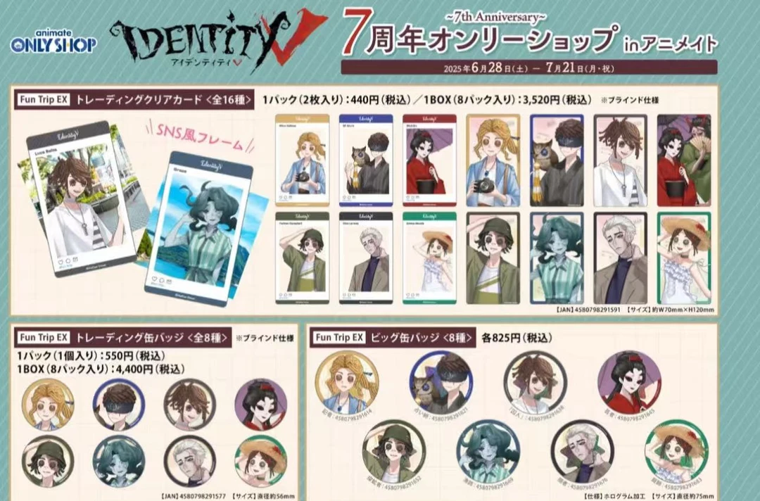 【第五人格】第五人格七周年A店联名 吧唧/卡片 盲盒