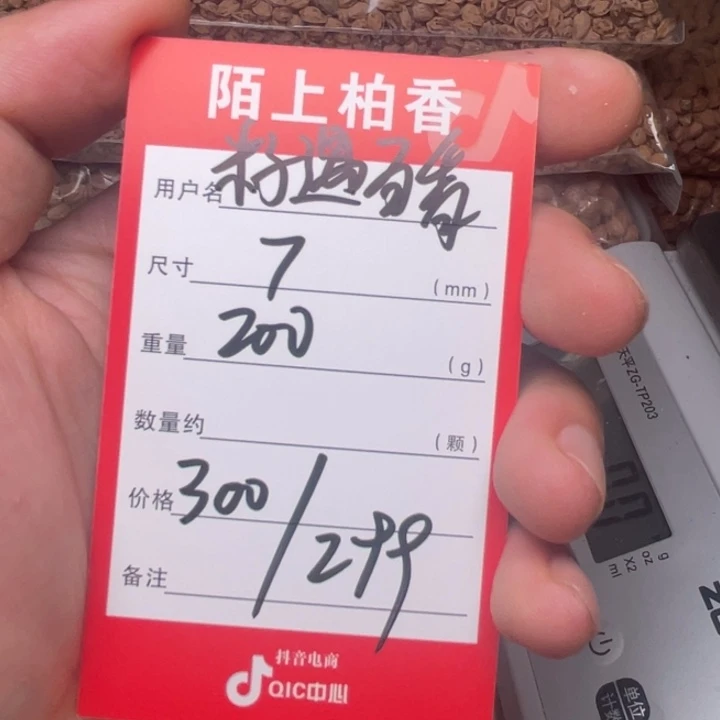 柏香籽/百香籽吊坠籽****年