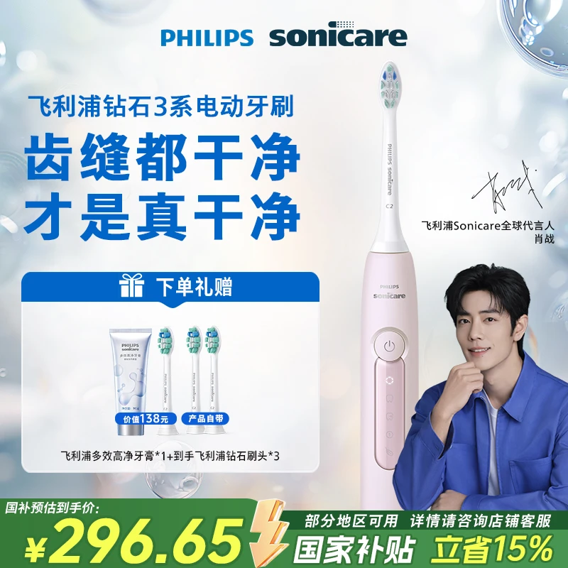 【肖战推荐】飞利浦钻石3系电动牙刷智能自用软毛刷头亮白护龈牙刷