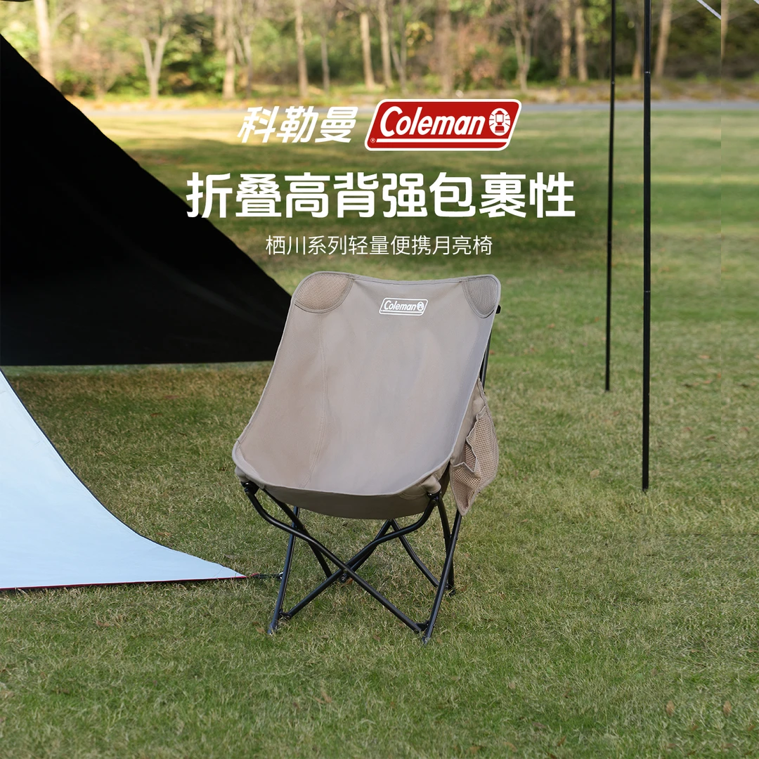 Coleman科勒曼栖川系列轻量便携月亮椅背靠垂钓耐磨易清洗椅子
