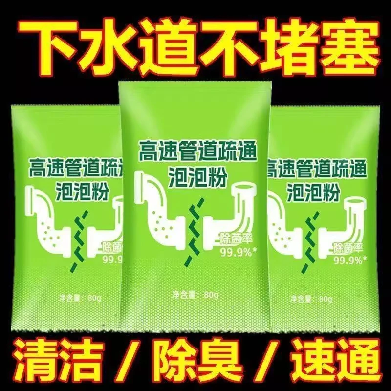 高速管道疏通泡泡粉厨房油污厕所地漏下水道堵塞强力溶解除臭