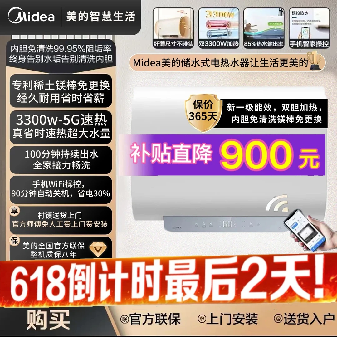 【双胆扁桶国补活动款】美的WAHIN净水免清洗一级能效节电热水器