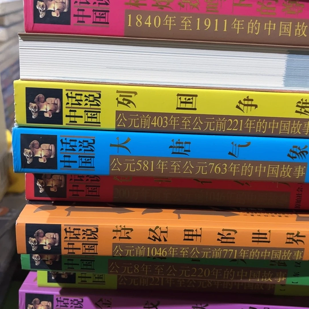 话说中国微瑕全套16本