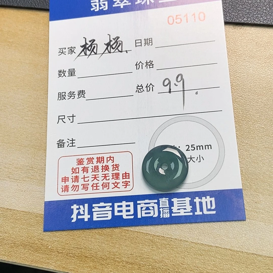 翡翠颈饰未镶嵌杨*?天然