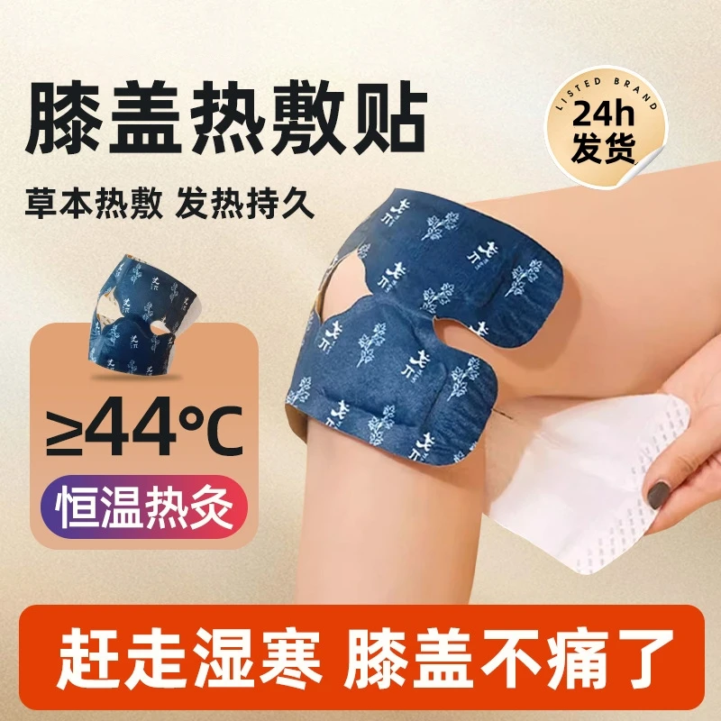 【30片】艾草膝盖贴热敷贴膝盖酸痛暖贴自发热膝关节暖宝宝贴暖膝贴