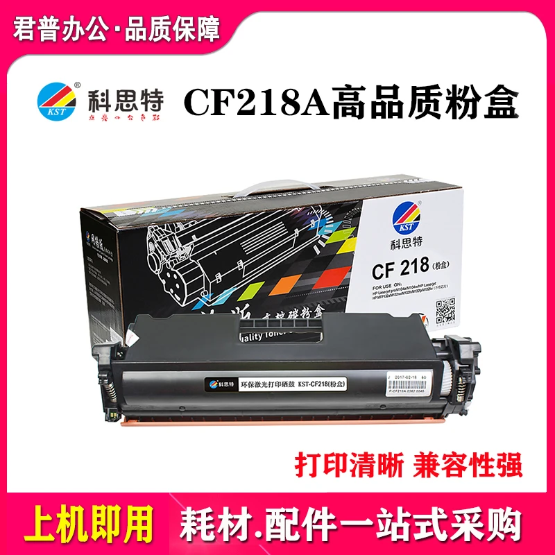 科思特CF218A粉盒 适用HPM132nw M132a M132fn M104a M104w M132f
