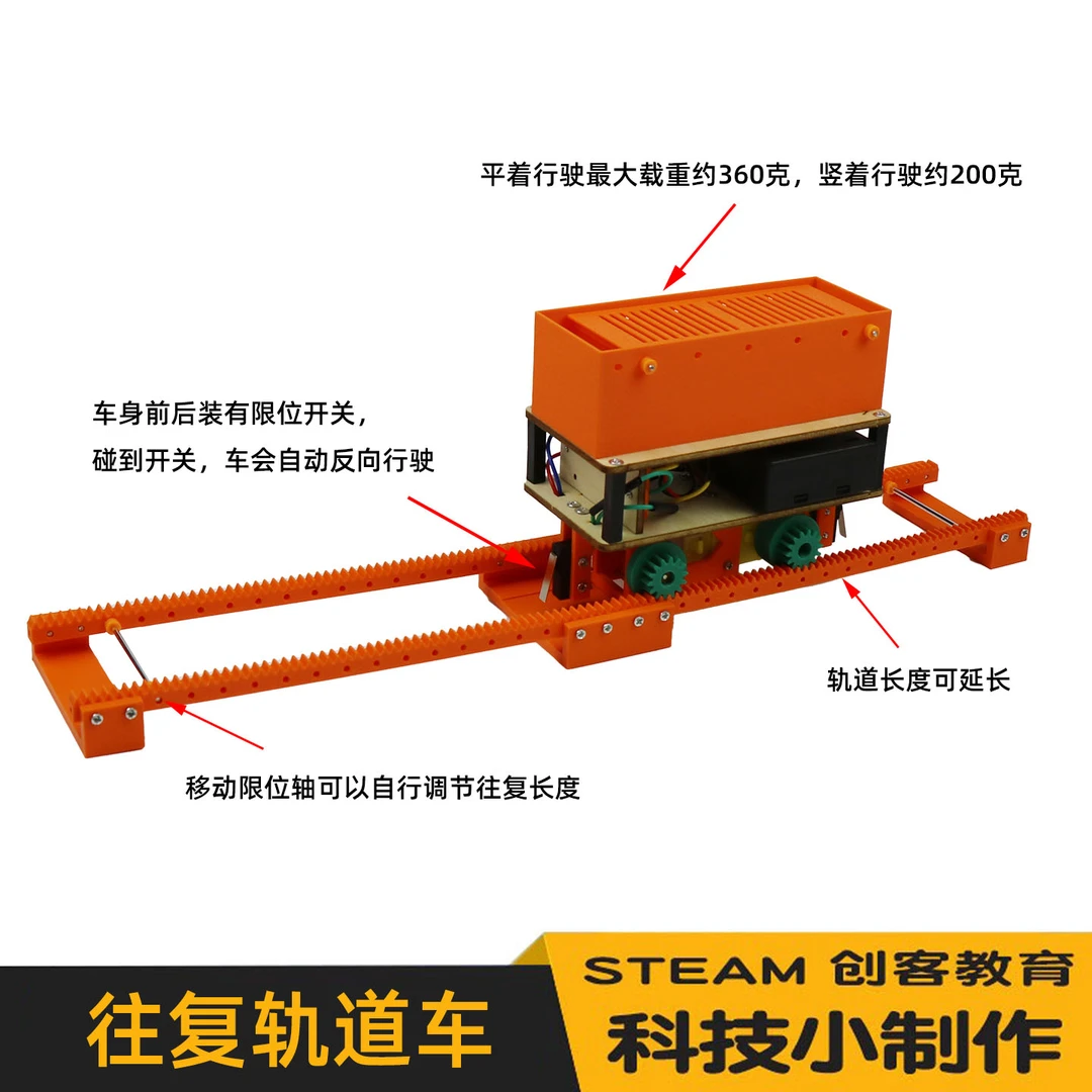科技小制作小型往复轨道车电动滑轮齿条模型轨道自动DIY实验手工