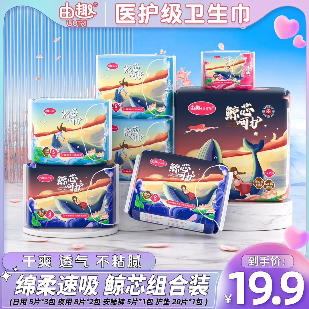 由趣卫生巾夜用亲肤超薄绵柔防漏瞬吸安睡裤侧漏干爽超长薄款试用