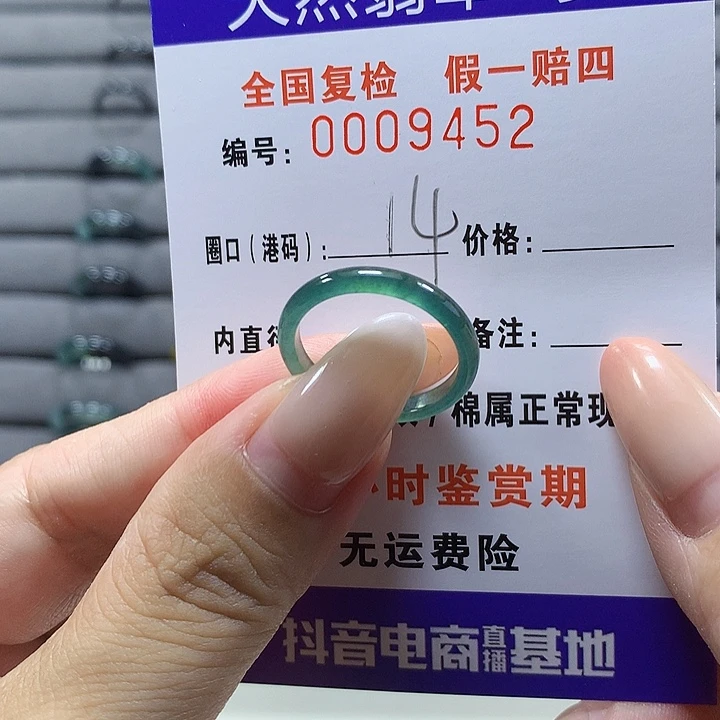 未镶嵌戒圈翡翠    9452