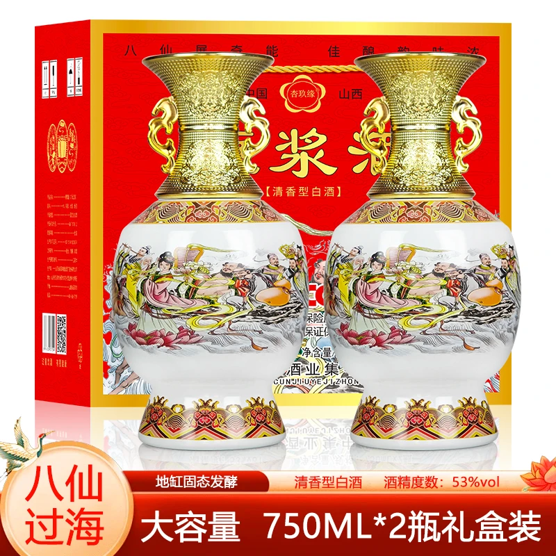 杏玖缘山西杏花清香型白酒双耳八仙过海原浆酒53%Vol750ml*2瓶