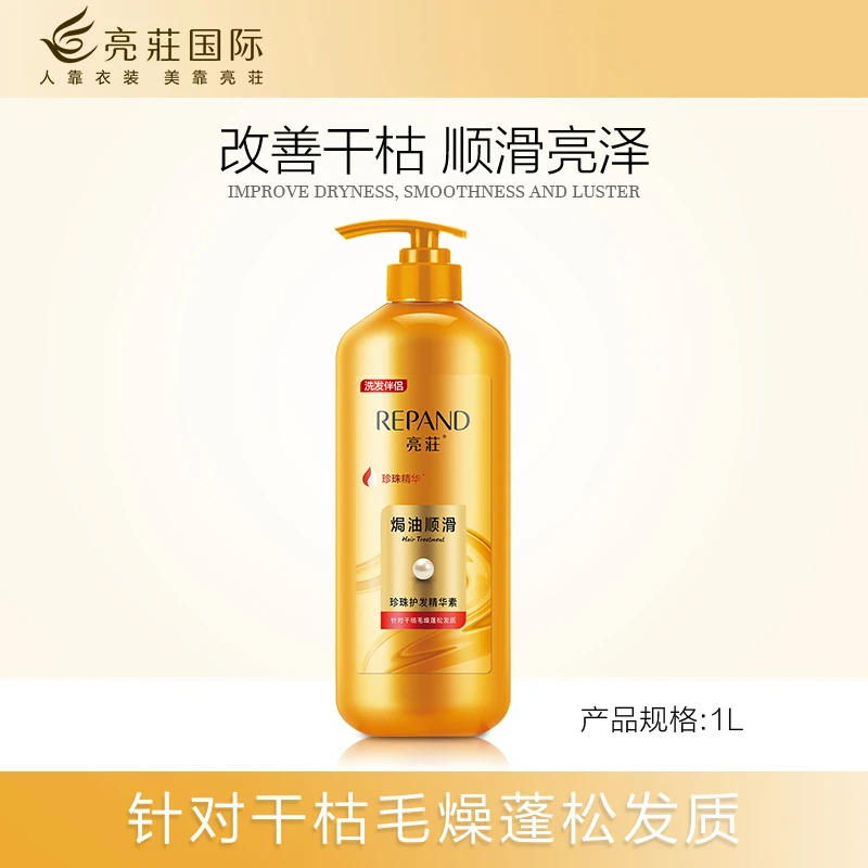 亮荘护发素发膜持久留香柔亮顺滑清爽护发丰盈蓬松精华乳大容量装