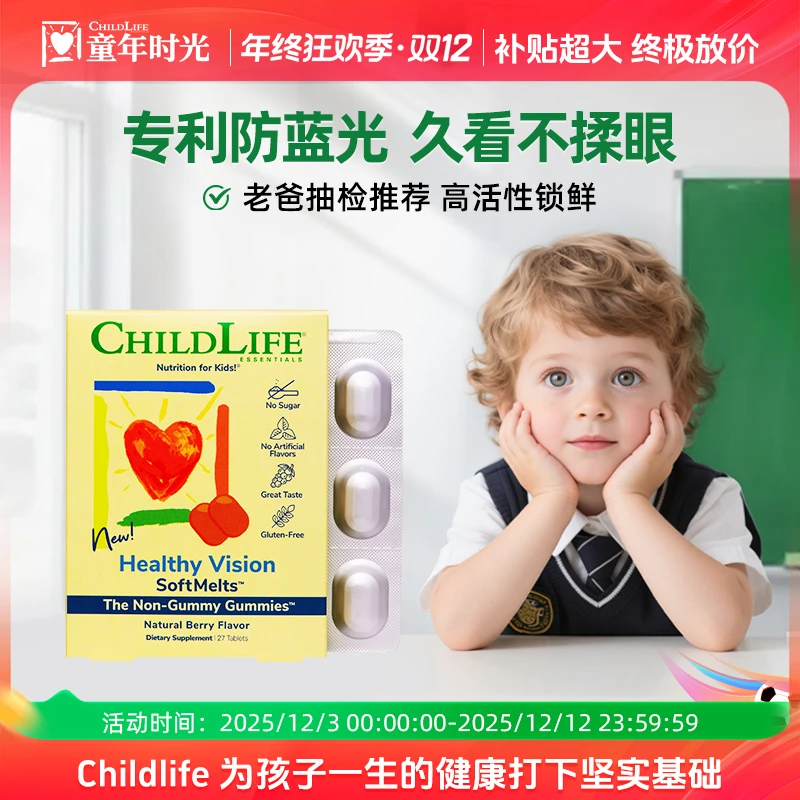 童年时光childlife儿童叶黄素小布丁软糖助力护眼让视界更清晰