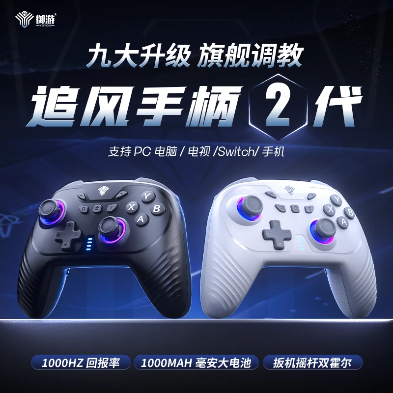 御游追风2游戏手柄PC电脑手机Steam体感震动Switch无线蓝牙手柄