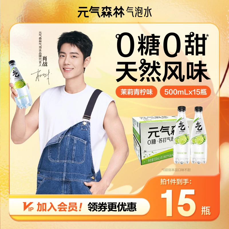 元气森林苏打水茉莉青柠味/原味0糖0甜苏打气泡水500mL*15瓶