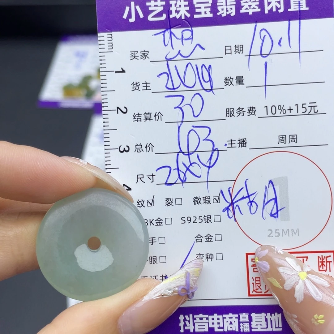 想***鱼翡翠未镶嵌颈饰吊坠