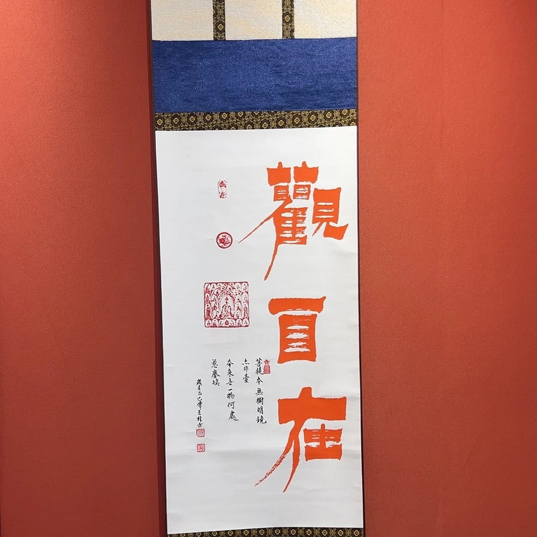 书法观自在陈老师