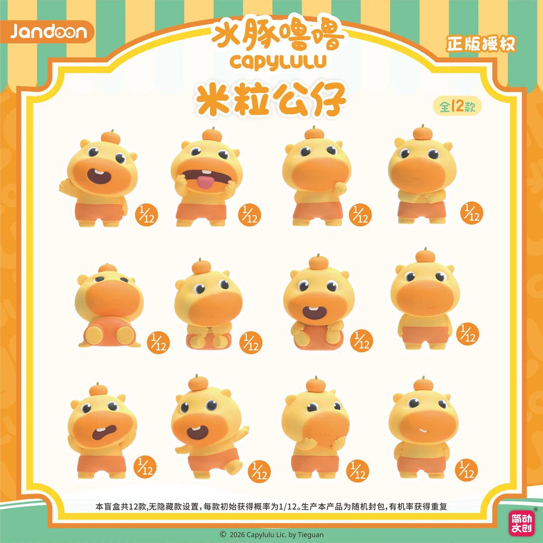 简动正版【水豚噜噜】-米粒公仔-水豚噜噜系列米粒盲盒(主播代拆)