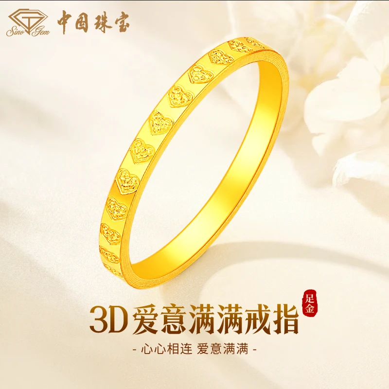 中秋特惠【中国珠宝】足金戒指黄金戒圈爱意满满女士精致时尚精美