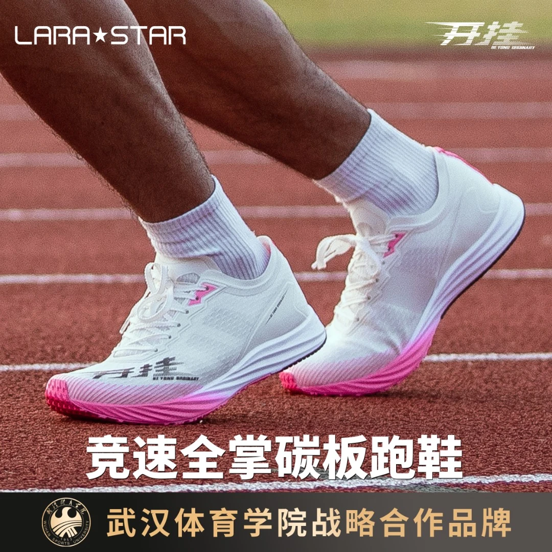 劳拉之星开挂跑鞋全掌碳板竞速跑鞋超临界男专业体考体测训练鞋女